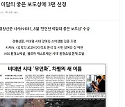 경향신문 '장애인도 소비자다' 기획 등 3편, 민언련 8월 좋은 보도상 수상