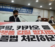 숙박업자의 호소 "우린 코로나보다 야놀자가 더 무섭다"