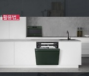 'LG DIOS 식기세척기' 활용법 SNS 공유 이벤트