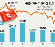 7조원 묶이나..홍콩 ELS 투자자 '좌불안석'