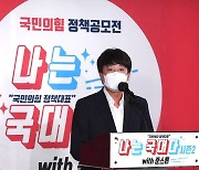 '나는 국대다 시즌2' 결선심사에서 인사말하는 이준석 대표