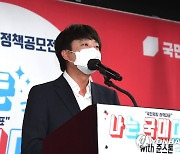 '나는 국대다 시즌2' 결선심사에서 인사말하는 이준석 대표