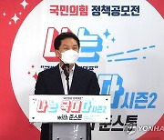 '나는 국대다 시즌2' 결선심사에서 인사말하는 김기현 원내대표