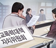 '후배에 화살' 학교폭력 심의.."세부 처분 비공개"(종합)