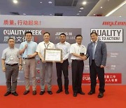 [PRNewswire] Nexteer Suzhou Achieves International Quality Award