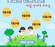 거창군, 매월 넷째 주 토요일 '걷는 데이(day)' 캠페인