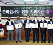 광주 북구, 소상공인 온라인 시장 진출 지원사업 참여 업체 모집