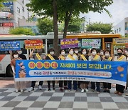 광주 서구 금호1동, 아동 지킴이 보안관 아동학대 예방 캠페인