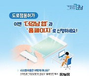 도로점용허가, 강남은 앱으로 한다