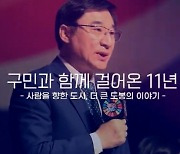 도봉구, 토크콘서트 개최로 구민 소통과 화합의 장 마련