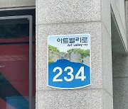 포천시, 문화재·관광지 건물번호판 정비