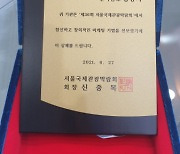 광양시, 서울국제관광박람회에서 '최우수 마케팅상' 수상