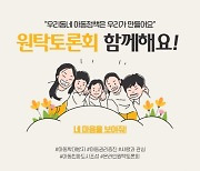 부산 남구, 주민참여 100인의 온라인 원탁토론회 참가자 모집