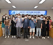 부산 동구, '2021년 사회적경제 아카데미' 개강