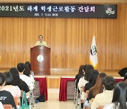 보은군, 2021년도 하계 학생 근로활동 운영