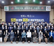 충북도의회, 지방자치 부활 30주년 기념식 개최