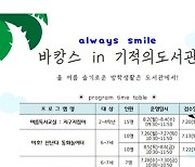 '이번 여름 바캉스는 정읍 기적의 도서관에서 보내세요'