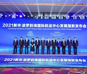 [PRNewswire] Xinhua Silk Road - 상하이, 2021년 국제 해운 중심지 3위 유지