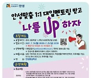 안성시, '안성맞춤 1대1 대입 멘토링 2차' 참여 학생 모집