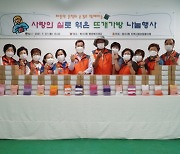 인천 동구 화수2동 지역사회보장협의체, '뜨개가방' 나눔행사