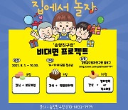 강릉시, 청소년·청소년 가족의 행복을 전달하는 돌봄 프로그램