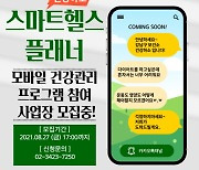 서울 강남구, 비대면 건강관리 프로그램 제공