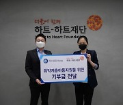 [PRNewswire] TUV SUD Korea, 하트하트재단에 취약계층 아동 위한 영양식 키트 후원