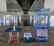 대구광역시 신천둔치, 폭염기간 시원한 '얼음물' 나눔터 운영