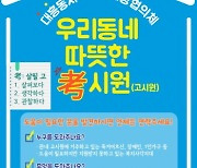 마포구, 위기가구 찾아내는 '우리 동네 따뜻한 고시원' 시작