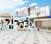 과천 추사박물관, 애니메이션으로 만나는 추사 김정희