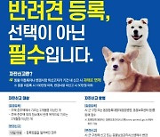 시흥시, '2021 동물등록 자진신고' 기간 운영