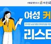 도봉구, 여성 커리어 리스타트 프로그램 1기 참가자 모집