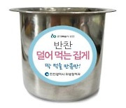 인천광역시, 우수음식점 715개 소에 덜어 먹기 세트 지원