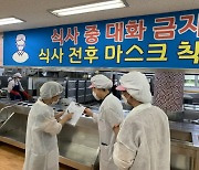 광주시교육청, 전면등교 대비 학교급식 특별점검 실시