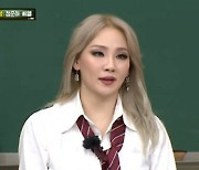 씨엘 "소심해서 세게 노래, 무대 내려오면 신생아" ('아는 형님')