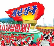 북한, 청년절 30주년 맞아 대대적 경축 분위기 고조