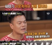 '라우드' 박진영, "싸이가 이렇게 나올 줄 몰랐다"..6라운드 전패에 '남다른 각오'