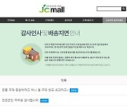 아프간인 품은 진천군, 특산물 주문 폭주..주문량 3배↑