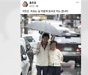 무릎 꿇은 우산 의전 사진에 홍준표 "우산은 이렇게 쓰는 것"