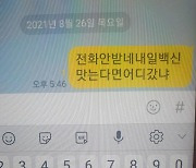 "전화 안 받네" 선릉역 배달원 사고에 어머니는 문자 보냈지만..