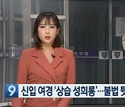 강원도 기자들, 지역취재 부문 '이달의 기자상' 석권