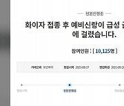 "건강했던 30대 예비신랑, 화이자 접종 후 급성 백혈병"