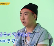 박명수 "한 달 지출 300~400만원, 스태프 밥값 해결하거나 명품 구매해"