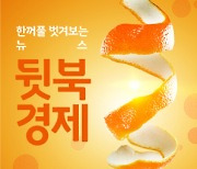 [뒷북경제] 33개월 만에 올라간 금리, 집값 급등세 잡을까