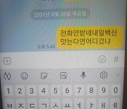 "전화 안 받네, 내일 백신 맞아야지"..선릉역 사고날 엄마의 문자