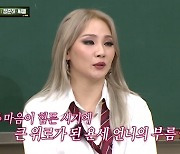 '아는 형님' 씨엘 "비욘세, 리한나, 저스틴 비버와 밥먹고 수다떨어" [TV캡처]