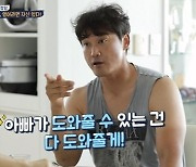 '살림남2' 홍성흔, 딸 홍화리에 영어 실력 어필.."미국에선 팝송만 불렀다"[별별TV]