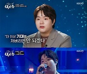 '새가수' 패자부활 박서린, 단숨에 신뢰 회복..이승철 "믿고 듣는 노래"[별별TV]