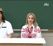 '아는형님' 씨엘 "내가 무서워? 무대 내려오면 신생아"