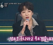 강승윤, 1위 등극 '20세' 류정운에 "앞으로 누나라 부르겠다" (새가수) [종합]